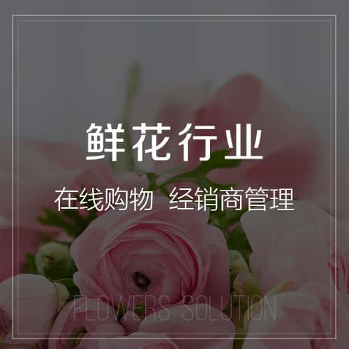 鹰潭鲜花