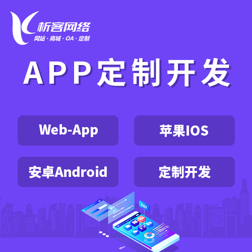 鹰潭APP|Android|IOS应用定制开发