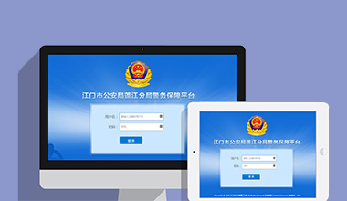 鹰潭政府机关公安警务OA办公财务报账管理系统