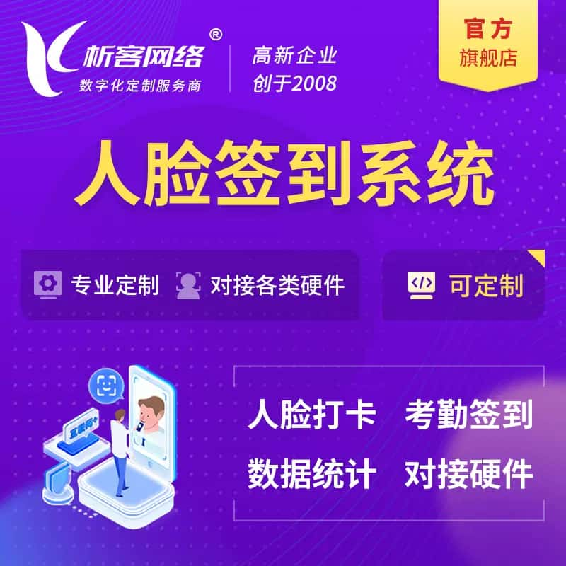 鹰潭人脸签到系统|会议|展会|校园考勤软件定制