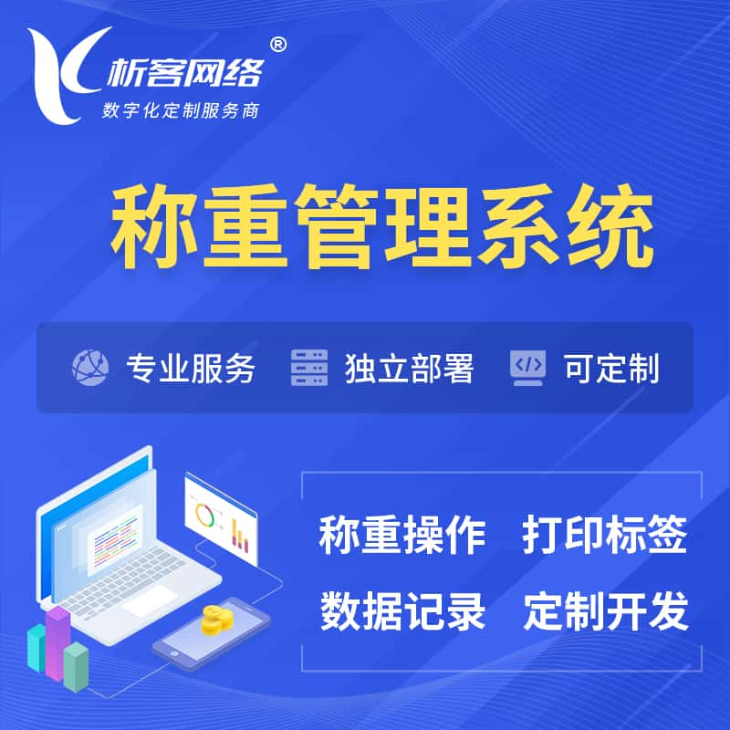 鹰潭称重管理系统 | 箱单码单打印