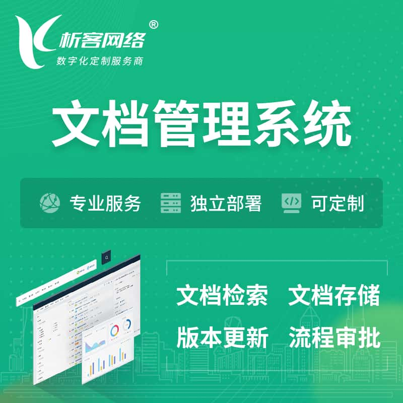 鹰潭文档管理系统 | 文件管理系统