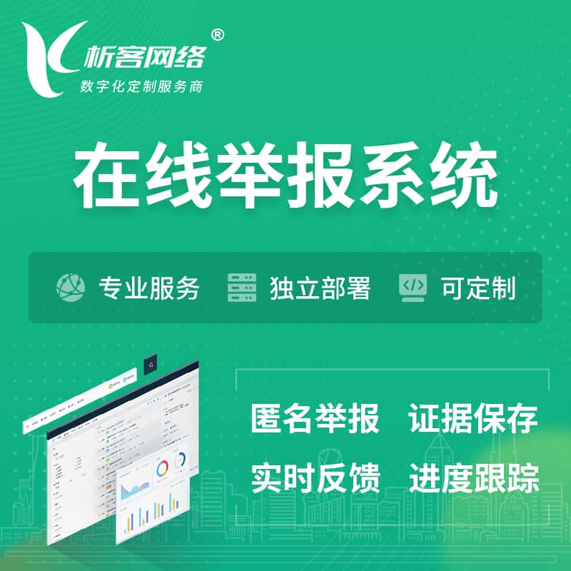 鹰潭在线举报系统 | 信访举报系统