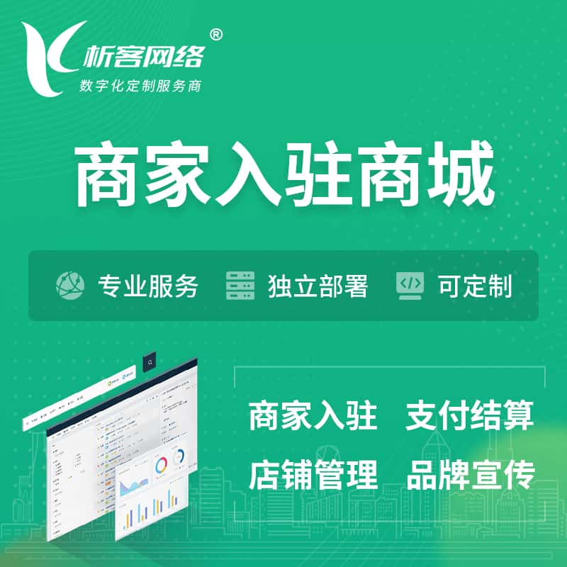 鹰潭商家入驻商城小程序 | B2B2C多店铺 | 多用户APP