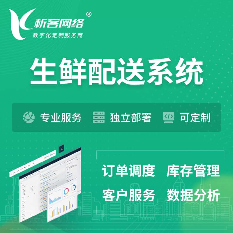 鹰潭生鲜配送系统 | 生鲜商城小程序APP