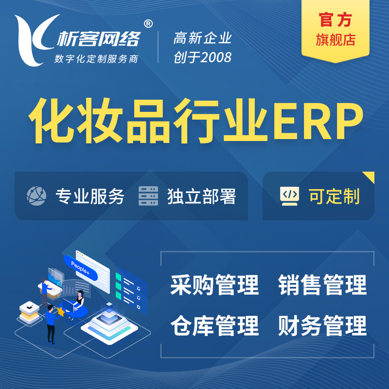 鹰潭化妆品美业ERP软件生产MES车间管理系统