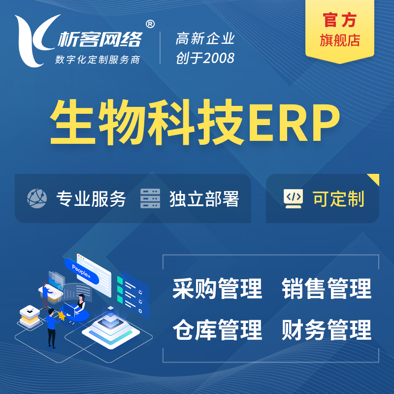 鹰潭生物科技ERP软件生产MES车间管理系统