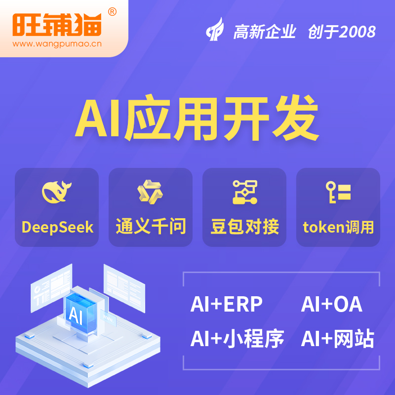 鹰潭AI应用开发
