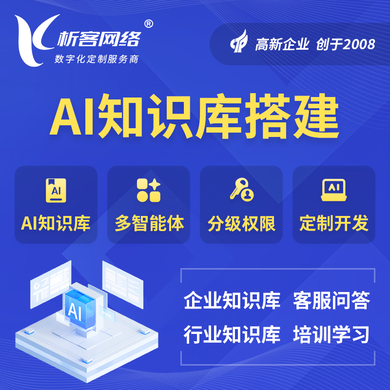 鹰潭AI知识库搭建部署