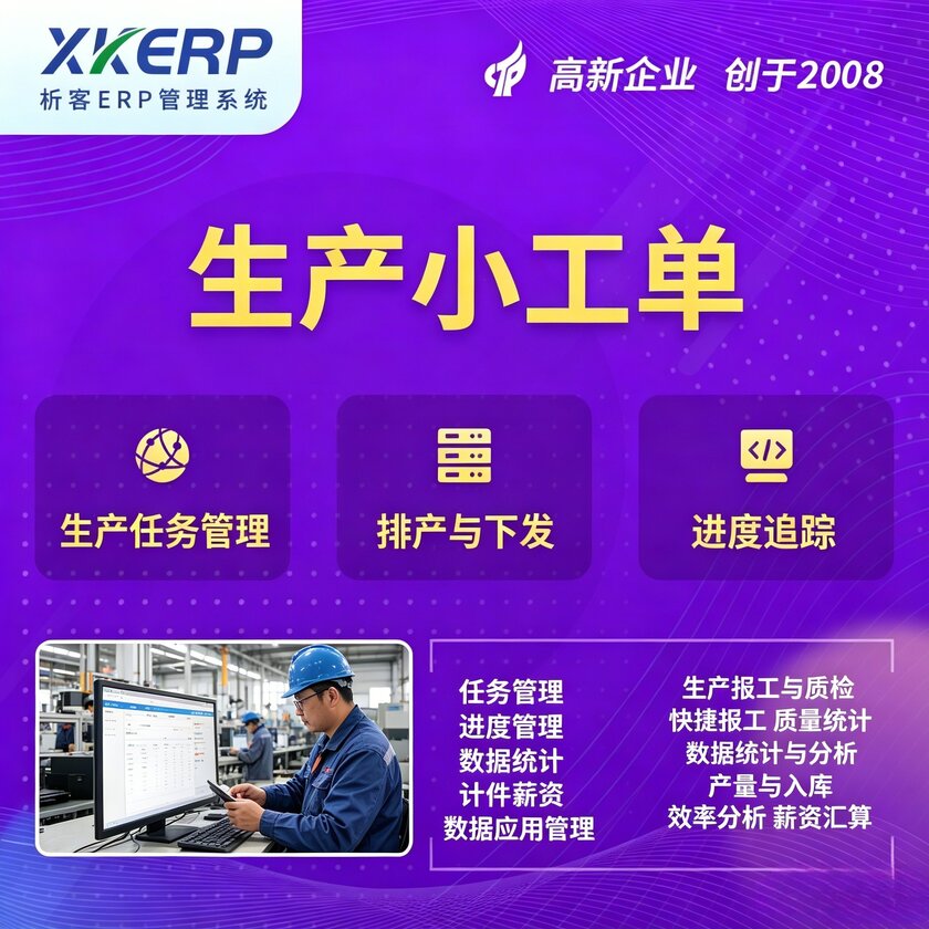 鹰潭生产小工单系统