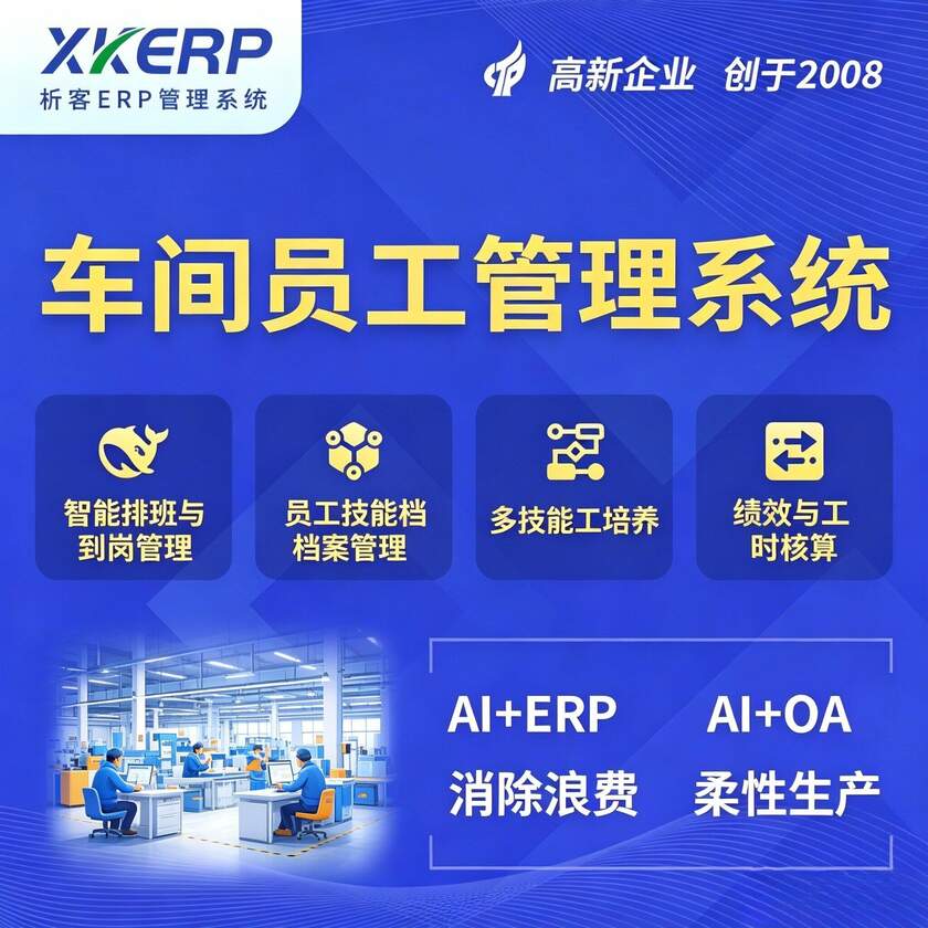 鹰潭车间员工管理系统