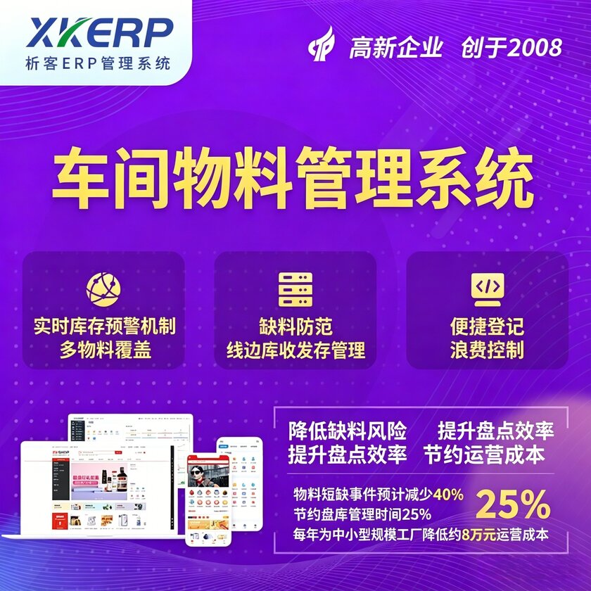 鹰潭车间物料管理系统