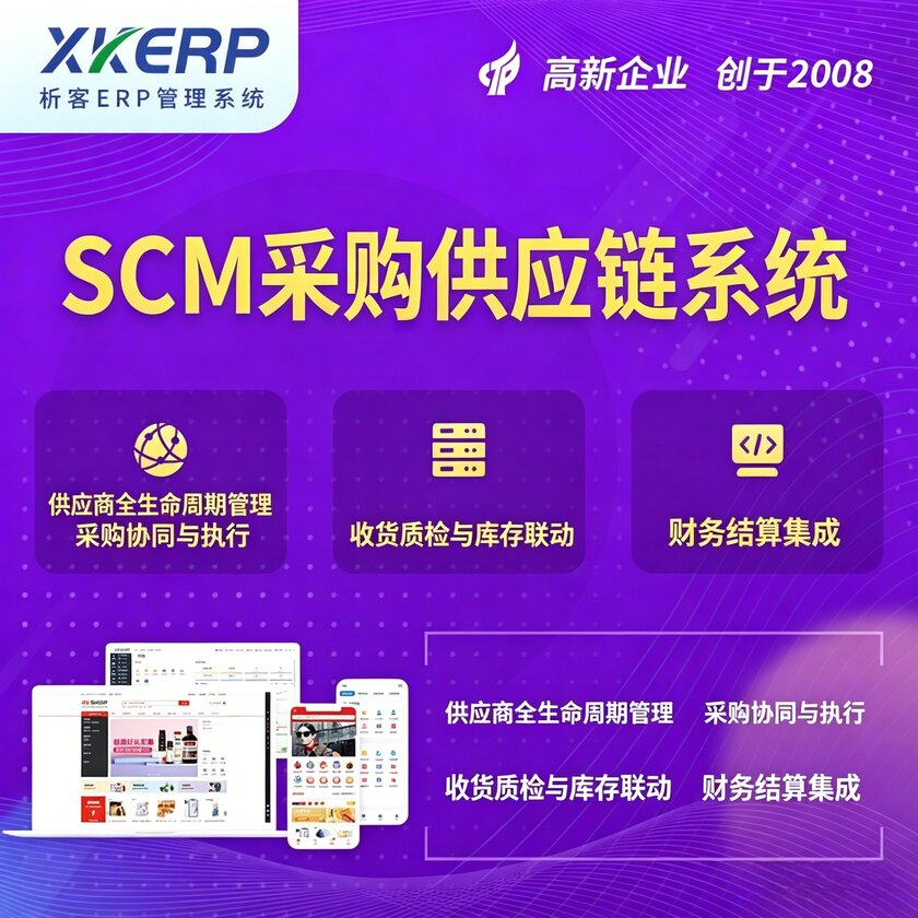 鹰潭SCM采购供应链管理系统