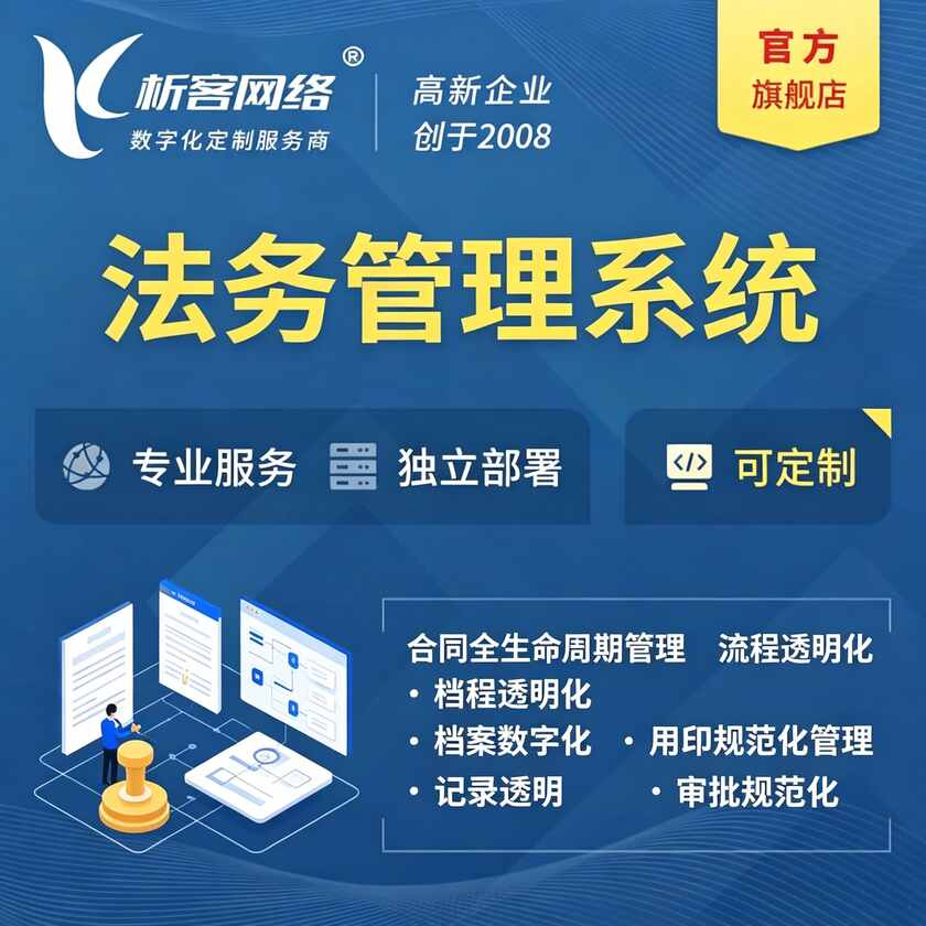 鹰潭法务管理系统