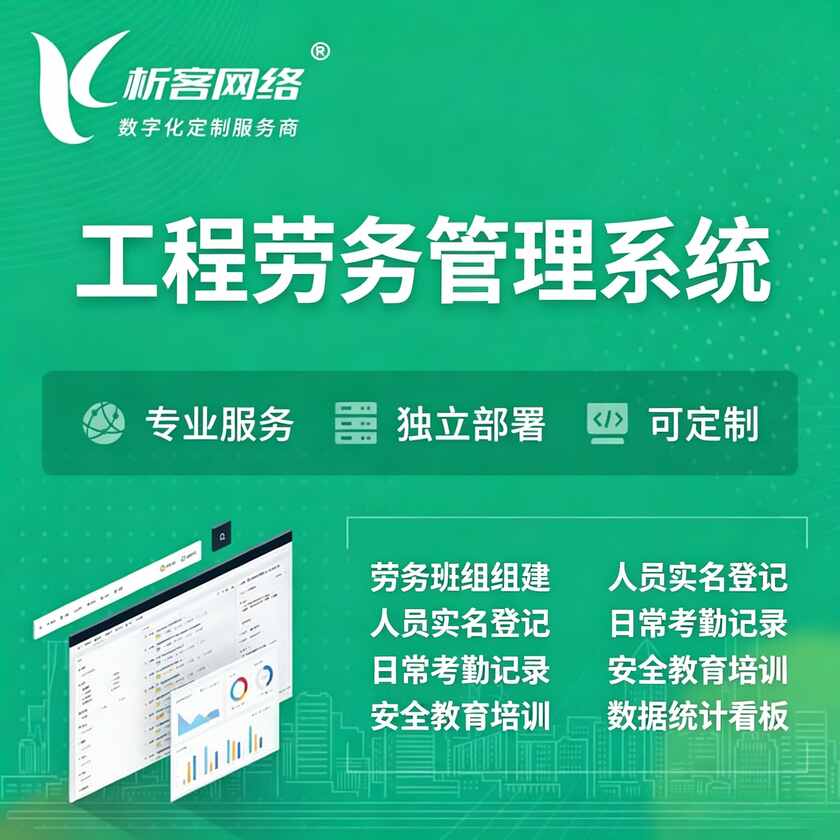 鹰潭工程劳务管理系统