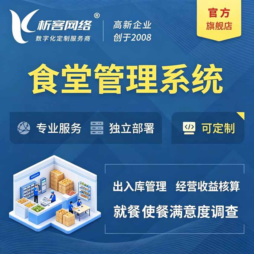 鹰潭食堂管理系统